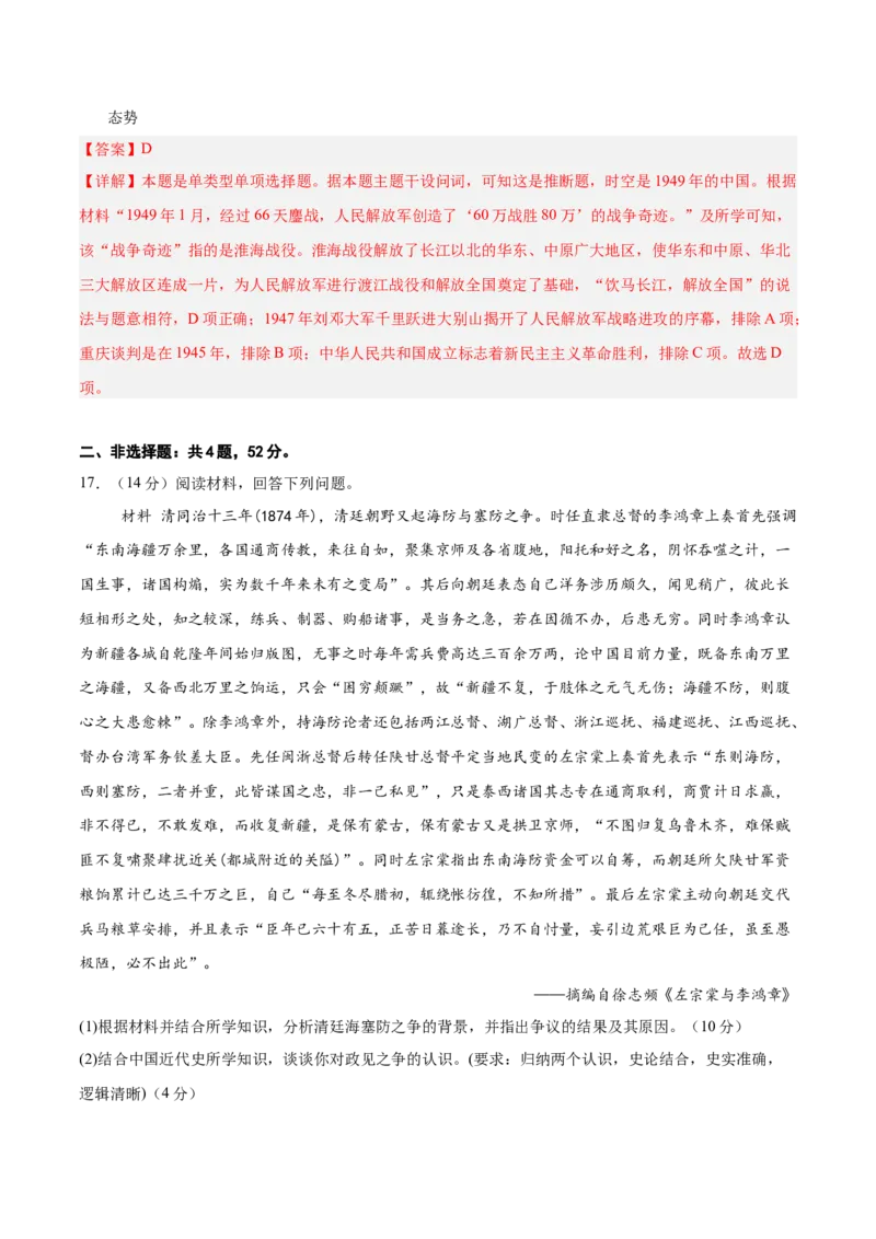 中国近代史阶段检测卷02（解析版）_07高考历史_2025年新高考资料_一轮复习_2025年高考历史一轮复习考点通关卷（新高考通用）