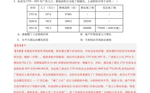 中国近代史阶段检测卷02（解析版）_07高考历史_2025年新高考资料_一轮复习_2025年高考历史一轮复习考点通关卷（新高考通用）