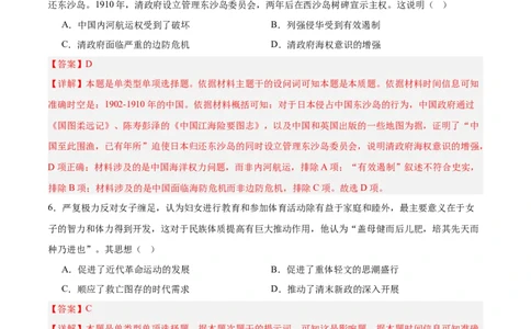 中国近代史阶段检测卷02（解析版）_07高考历史_2025年新高考资料_一轮复习_2025年高考历史一轮复习考点通关卷（新高考通用）