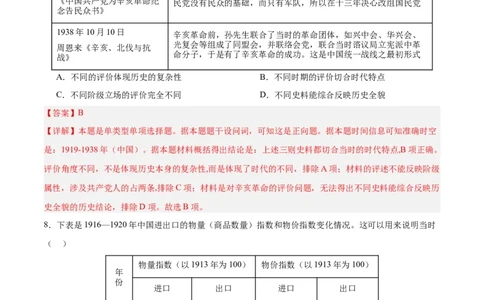 中国近代史阶段检测卷02（解析版）_07高考历史_2025年新高考资料_一轮复习_2025年高考历史一轮复习考点通关卷（新高考通用）