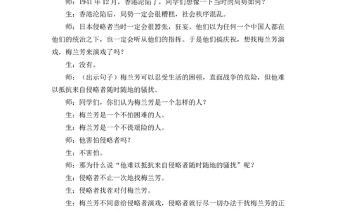 23梅兰芳蓄须精彩片段_25秋1-6年级语文上册课件教案_25秋统编版语文四年级上册_统编版语文四年级上册教学资源包（25秋七彩课堂）_7.第七单元_23梅兰芳蓄须_辅教资源_精彩片段