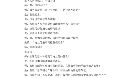 23梅兰芳蓄须精彩片段_25秋1-6年级语文上册课件教案_25秋统编版语文四年级上册_统编版语文四年级上册教学资源包（25秋七彩课堂）_7.第七单元_23梅兰芳蓄须_辅教资源_精彩片段