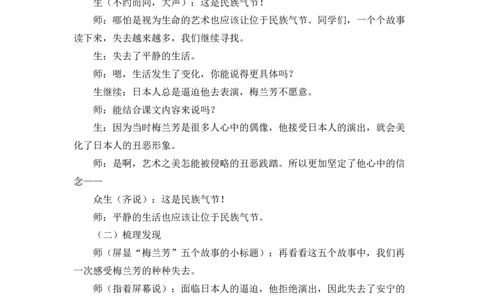 23梅兰芳蓄须精彩片段_25秋1-6年级语文上册课件教案_25秋统编版语文四年级上册_统编版语文四年级上册教学资源包（25秋七彩课堂）_7.第七单元_23梅兰芳蓄须_辅教资源_精彩片段