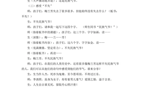 23梅兰芳蓄须精彩片段_25秋1-6年级语文上册课件教案_25秋统编版语文四年级上册_统编版语文四年级上册教学资源包（25秋七彩课堂）_7.第七单元_23梅兰芳蓄须_辅教资源_精彩片段