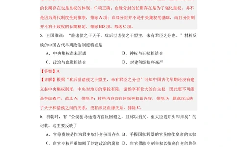 中国古代政治体制的形成与发展--2023-2024学年高三历史二轮（专题训练）解析版_07高考历史_2024年新高考资料_2.2024二轮复习_2024届高三历史统编版二轮复习专项训练