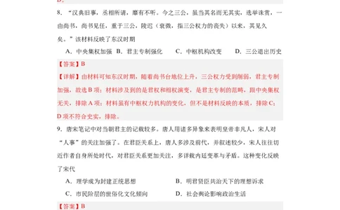 中国古代政治体制的形成与发展--2023-2024学年高三历史二轮（专题训练）解析版_07高考历史_2024年新高考资料_2.2024二轮复习_2024届高三历史统编版二轮复习专项训练