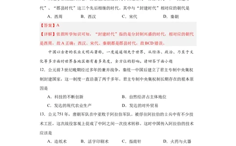 中国古代政治体制的形成与发展--2023-2024学年高三历史二轮（专题训练）解析版_07高考历史_2024年新高考资料_2.2024二轮复习_2024届高三历史统编版二轮复习专项训练