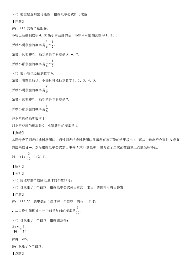 第六章《概率初步》同步单元基础与培优高分必刷卷（全解全析）_北师大初中数学_7下-北师大版初中数学_7下-初中数学北师大版（旧版）赠送_05习题试卷_2单元试卷_单元测试（第2套）