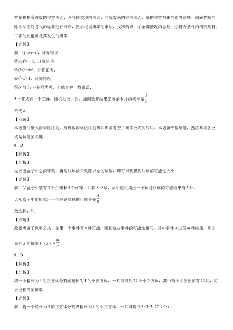 第六章《概率初步》同步单元基础与培优高分必刷卷（全解全析）_北师大初中数学_7下-北师大版初中数学_7下-初中数学北师大版（旧版）赠送_05习题试卷_2单元试卷_单元测试（第2套）