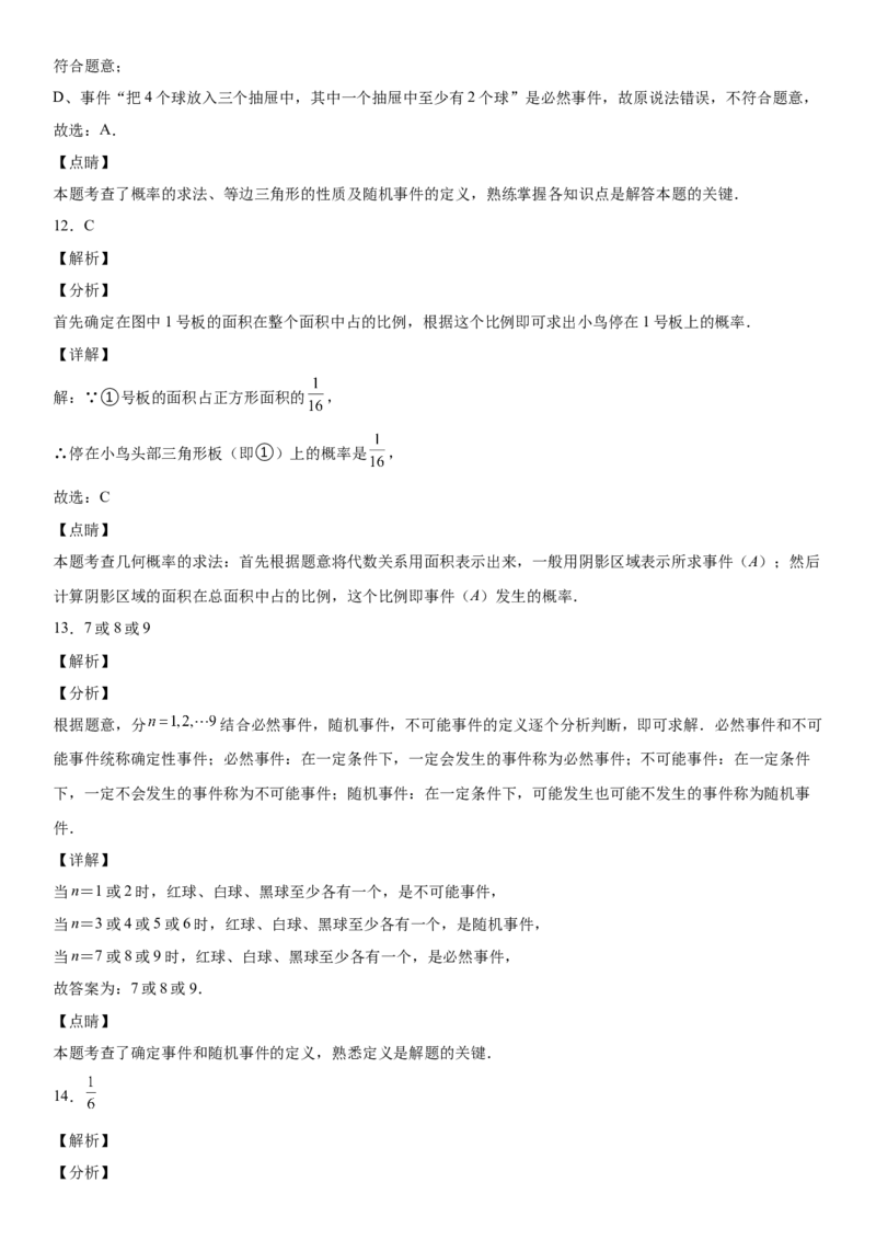 第六章《概率初步》同步单元基础与培优高分必刷卷（全解全析）_北师大初中数学_7下-北师大版初中数学_7下-初中数学北师大版（旧版）赠送_05习题试卷_2单元试卷_单元测试（第2套）