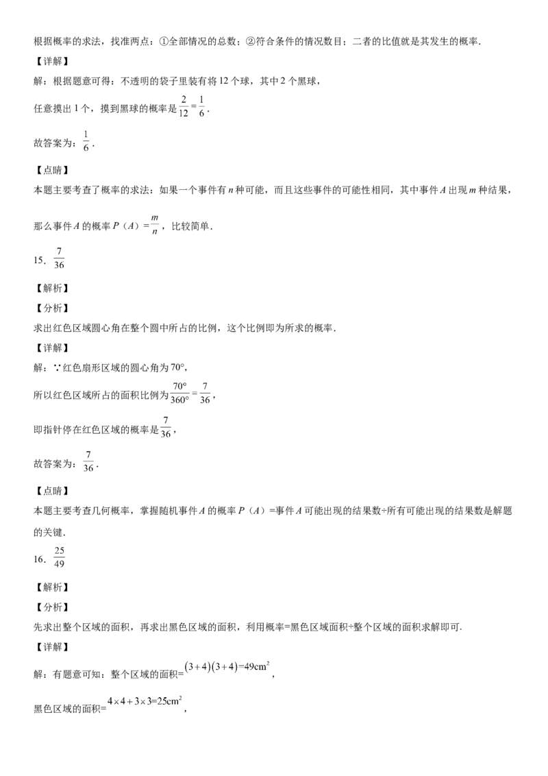 第六章《概率初步》同步单元基础与培优高分必刷卷（全解全析）_北师大初中数学_7下-北师大版初中数学_7下-初中数学北师大版（旧版）赠送_05习题试卷_2单元试卷_单元测试（第2套）