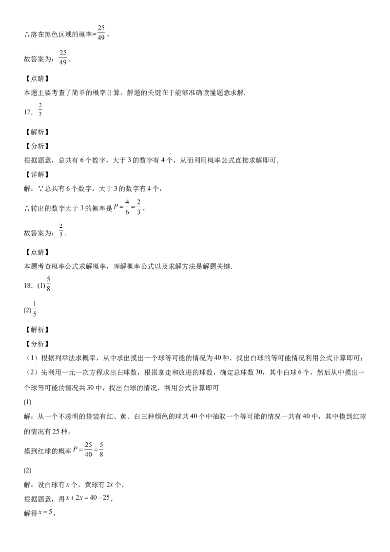 第六章《概率初步》同步单元基础与培优高分必刷卷（全解全析）_北师大初中数学_7下-北师大版初中数学_7下-初中数学北师大版（旧版）赠送_05习题试卷_2单元试卷_单元测试（第2套）