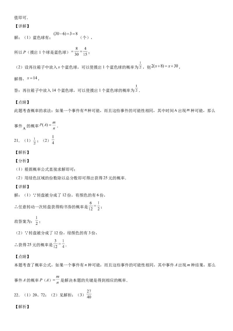 第六章《概率初步》同步单元基础与培优高分必刷卷（全解全析）_北师大初中数学_7下-北师大版初中数学_7下-初中数学北师大版（旧版）赠送_05习题试卷_2单元试卷_单元测试（第2套）