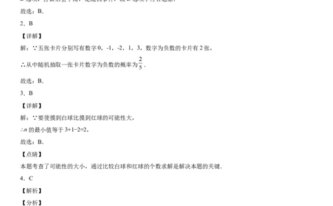 第六章《概率初步》同步单元基础与培优高分必刷卷（全解全析）_北师大初中数学_7下-北师大版初中数学_7下-初中数学北师大版（旧版）赠送_05习题试卷_2单元试卷_单元测试（第2套）