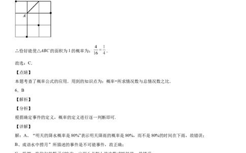 第六章《概率初步》同步单元基础与培优高分必刷卷（全解全析）_北师大初中数学_7下-北师大版初中数学_7下-初中数学北师大版（旧版）赠送_05习题试卷_2单元试卷_单元测试（第2套）