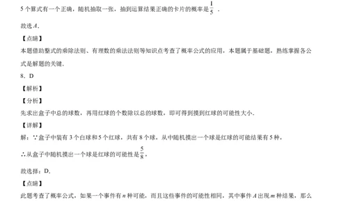 第六章《概率初步》同步单元基础与培优高分必刷卷（全解全析）_北师大初中数学_7下-北师大版初中数学_7下-初中数学北师大版（旧版）赠送_05习题试卷_2单元试卷_单元测试（第2套）