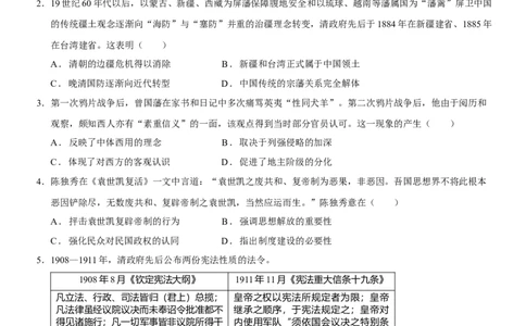 中国近现代史单元检测（练）（原卷版）_07高考历史_新高考复习资料_2023年新高考复习资料_2023年高考历史一轮复习讲练测（新高考专用）_中国近现代史