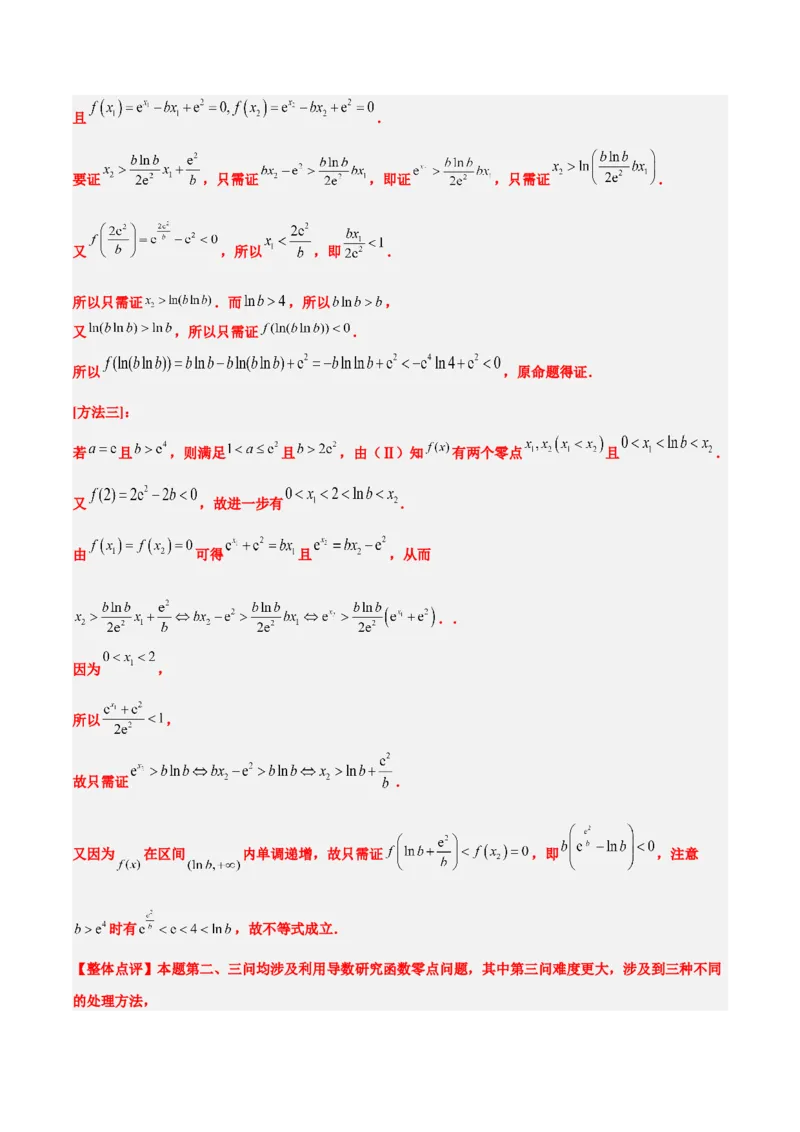 素养拓展11导数中的不等式证明问题（精讲+精练）一轮复习讲义2024年高考数学高频考点题型归纳与方法总结（新高考通用）解析版_2024年新高考资料_1.2024一轮复习
