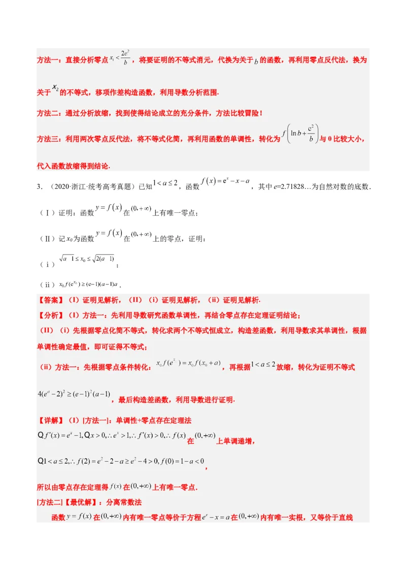 素养拓展11导数中的不等式证明问题（精讲+精练）一轮复习讲义2024年高考数学高频考点题型归纳与方法总结（新高考通用）解析版_2024年新高考资料_1.2024一轮复习