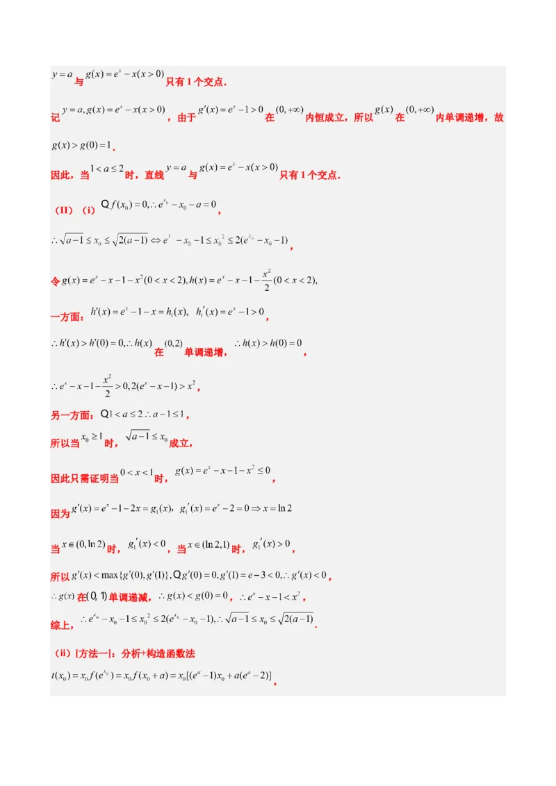 素养拓展11导数中的不等式证明问题（精讲+精练）一轮复习讲义2024年高考数学高频考点题型归纳与方法总结（新高考通用）解析版_2024年新高考资料_1.2024一轮复习