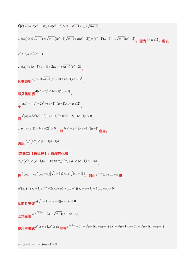 素养拓展11导数中的不等式证明问题（精讲+精练）一轮复习讲义2024年高考数学高频考点题型归纳与方法总结（新高考通用）解析版_2024年新高考资料_1.2024一轮复习