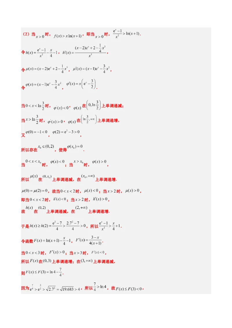 素养拓展11导数中的不等式证明问题（精讲+精练）一轮复习讲义2024年高考数学高频考点题型归纳与方法总结（新高考通用）解析版_2024年新高考资料_1.2024一轮复习