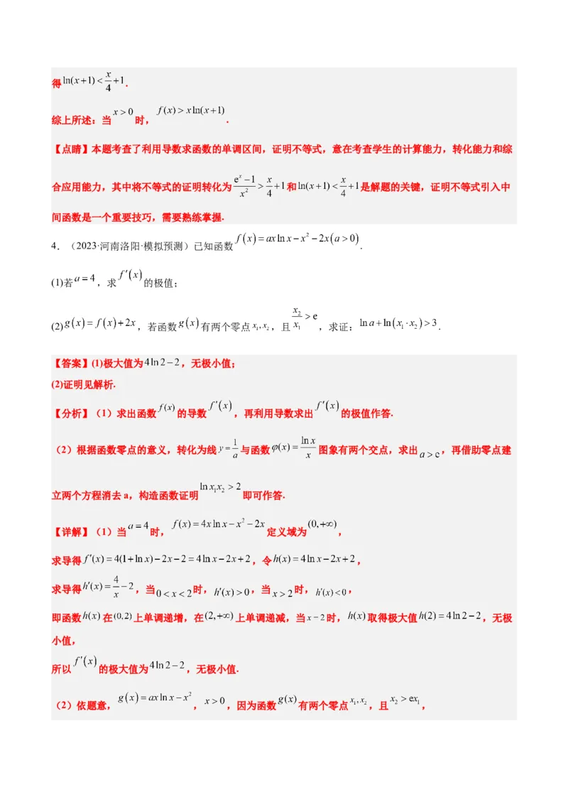 素养拓展11导数中的不等式证明问题（精讲+精练）一轮复习讲义2024年高考数学高频考点题型归纳与方法总结（新高考通用）解析版_2024年新高考资料_1.2024一轮复习