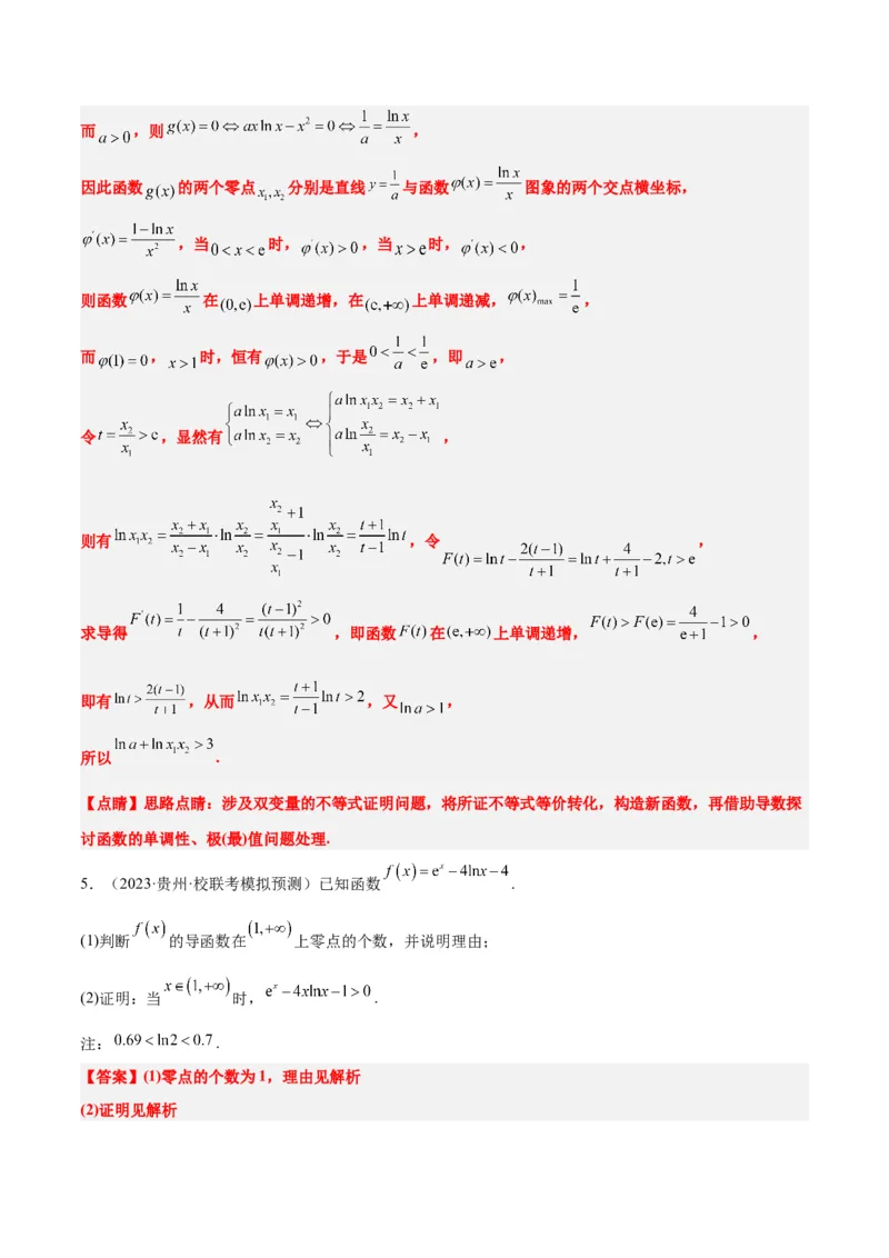 素养拓展11导数中的不等式证明问题（精讲+精练）一轮复习讲义2024年高考数学高频考点题型归纳与方法总结（新高考通用）解析版_2024年新高考资料_1.2024一轮复习