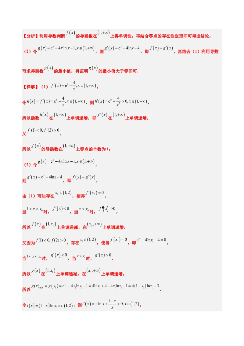 素养拓展11导数中的不等式证明问题（精讲+精练）一轮复习讲义2024年高考数学高频考点题型归纳与方法总结（新高考通用）解析版_2024年新高考资料_1.2024一轮复习