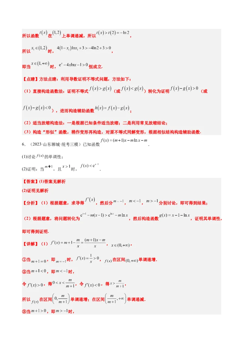 素养拓展11导数中的不等式证明问题（精讲+精练）一轮复习讲义2024年高考数学高频考点题型归纳与方法总结（新高考通用）解析版_2024年新高考资料_1.2024一轮复习