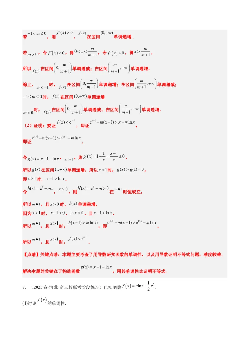 素养拓展11导数中的不等式证明问题（精讲+精练）一轮复习讲义2024年高考数学高频考点题型归纳与方法总结（新高考通用）解析版_2024年新高考资料_1.2024一轮复习