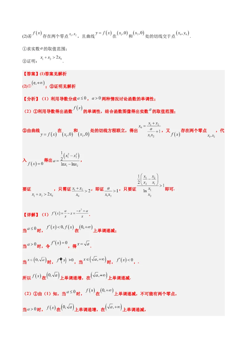 素养拓展11导数中的不等式证明问题（精讲+精练）一轮复习讲义2024年高考数学高频考点题型归纳与方法总结（新高考通用）解析版_2024年新高考资料_1.2024一轮复习