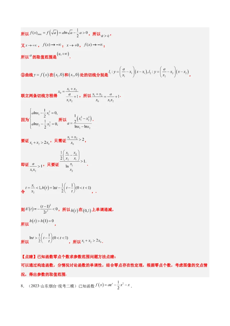 素养拓展11导数中的不等式证明问题（精讲+精练）一轮复习讲义2024年高考数学高频考点题型归纳与方法总结（新高考通用）解析版_2024年新高考资料_1.2024一轮复习