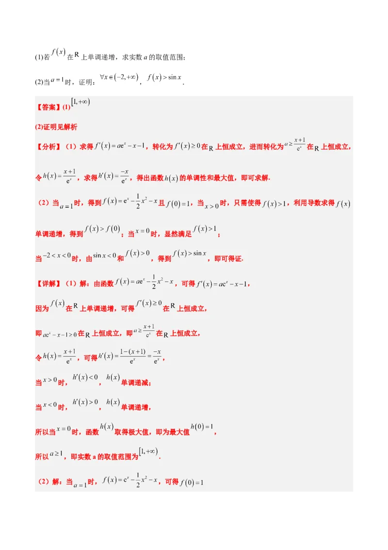 素养拓展11导数中的不等式证明问题（精讲+精练）一轮复习讲义2024年高考数学高频考点题型归纳与方法总结（新高考通用）解析版_2024年新高考资料_1.2024一轮复习