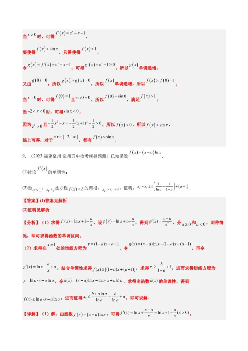 素养拓展11导数中的不等式证明问题（精讲+精练）一轮复习讲义2024年高考数学高频考点题型归纳与方法总结（新高考通用）解析版_2024年新高考资料_1.2024一轮复习