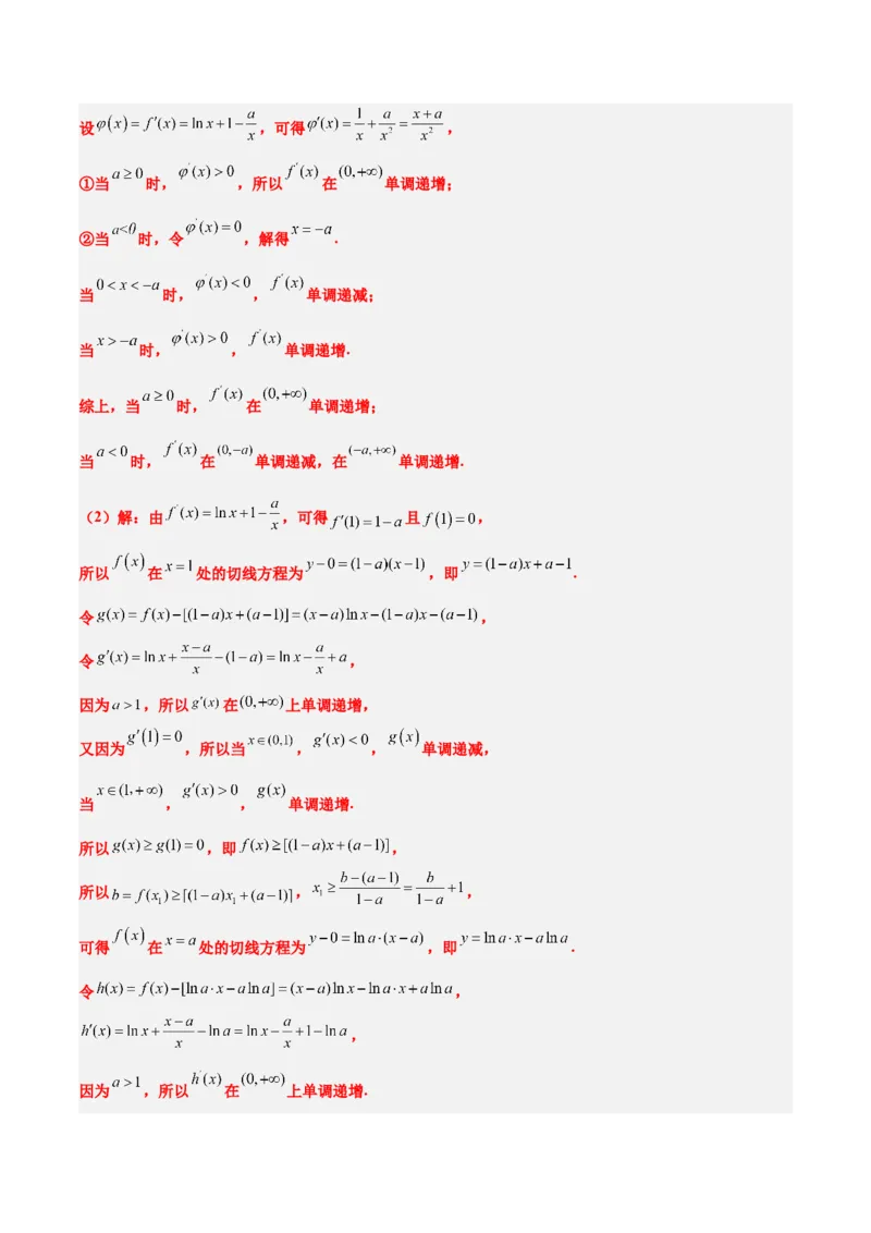素养拓展11导数中的不等式证明问题（精讲+精练）一轮复习讲义2024年高考数学高频考点题型归纳与方法总结（新高考通用）解析版_2024年新高考资料_1.2024一轮复习