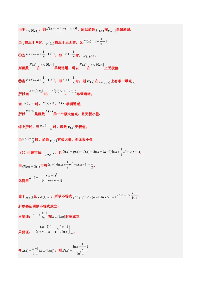 素养拓展11导数中的不等式证明问题（精讲+精练）一轮复习讲义2024年高考数学高频考点题型归纳与方法总结（新高考通用）解析版_2024年新高考资料_1.2024一轮复习