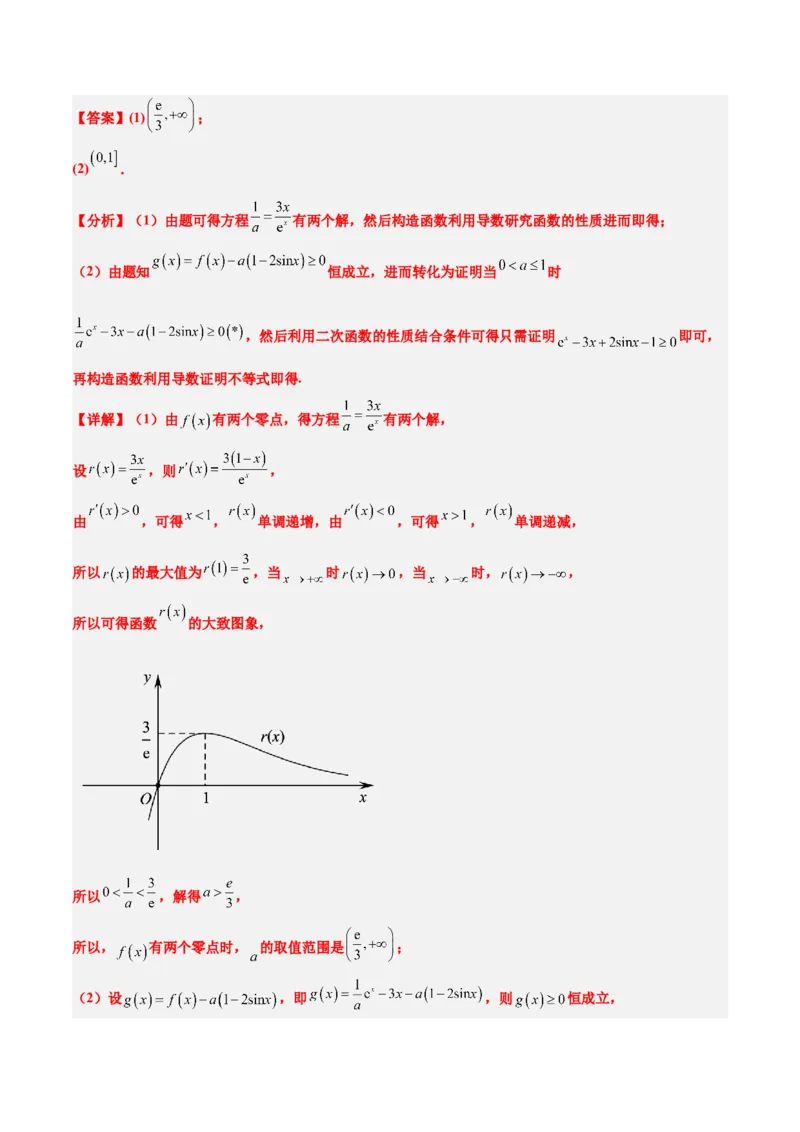 素养拓展11导数中的不等式证明问题（精讲+精练）一轮复习讲义2024年高考数学高频考点题型归纳与方法总结（新高考通用）解析版_2024年新高考资料_1.2024一轮复习