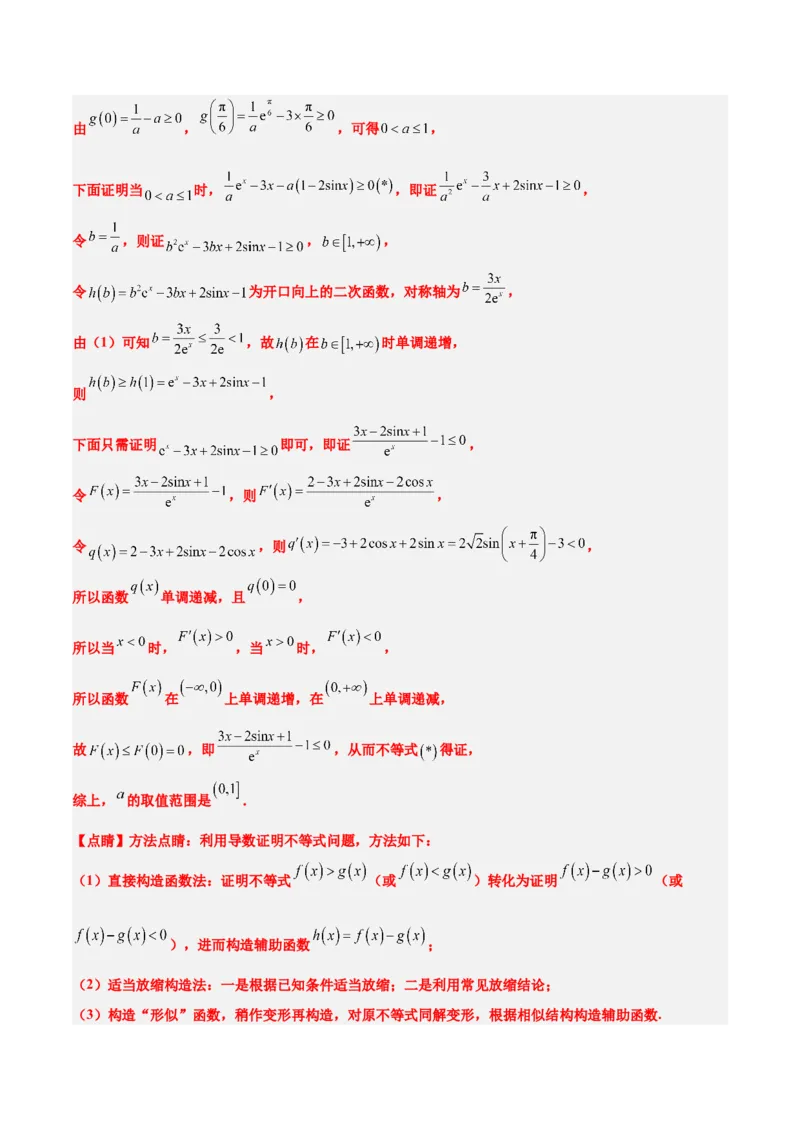 素养拓展11导数中的不等式证明问题（精讲+精练）一轮复习讲义2024年高考数学高频考点题型归纳与方法总结（新高考通用）解析版_2024年新高考资料_1.2024一轮复习