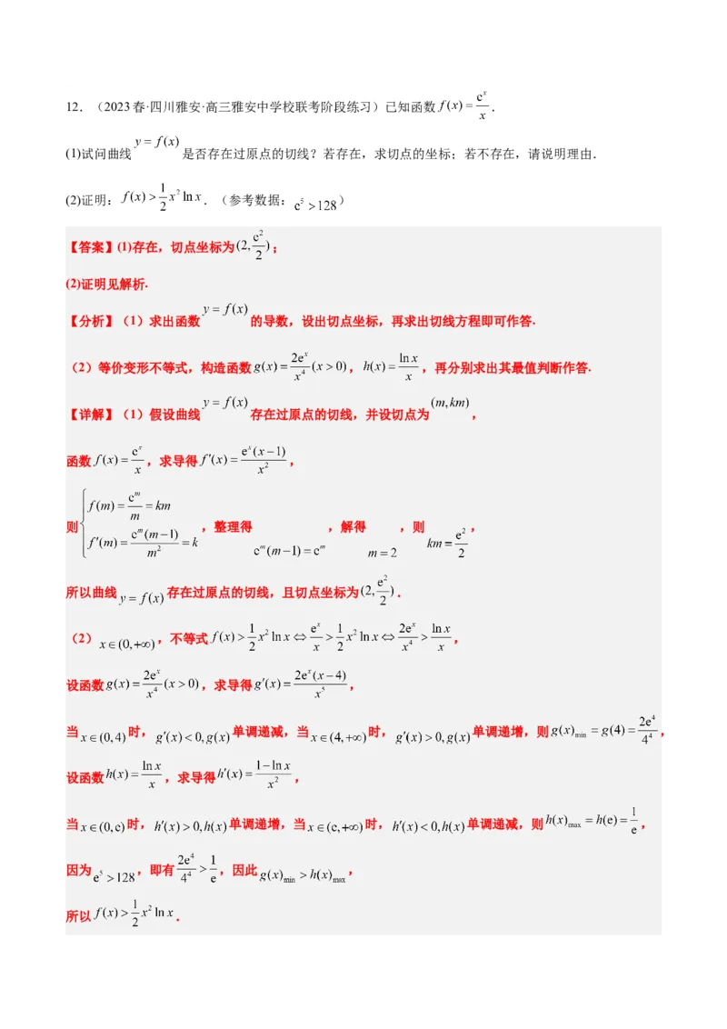 素养拓展11导数中的不等式证明问题（精讲+精练）一轮复习讲义2024年高考数学高频考点题型归纳与方法总结（新高考通用）解析版_2024年新高考资料_1.2024一轮复习