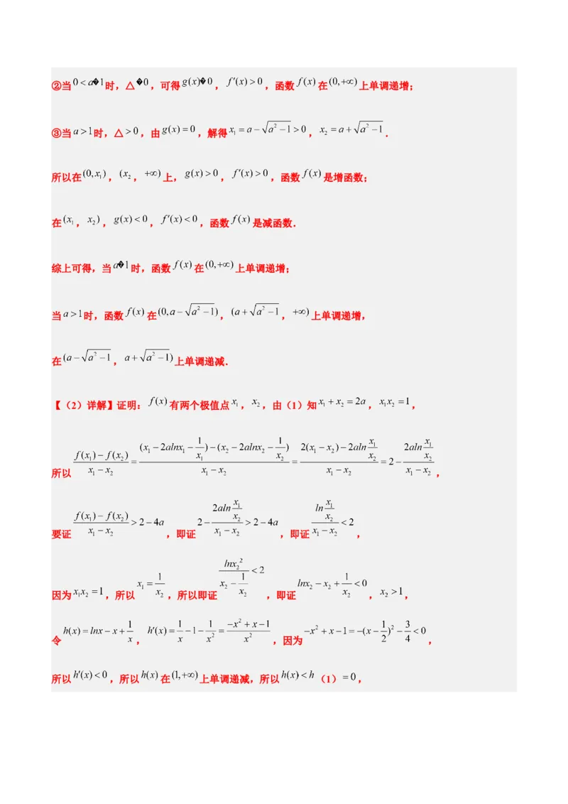 素养拓展11导数中的不等式证明问题（精讲+精练）一轮复习讲义2024年高考数学高频考点题型归纳与方法总结（新高考通用）解析版_2024年新高考资料_1.2024一轮复习