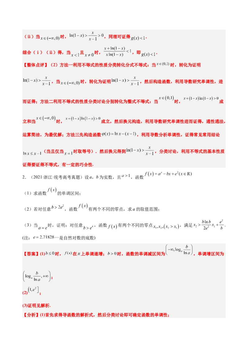 素养拓展11导数中的不等式证明问题（精讲+精练）一轮复习讲义2024年高考数学高频考点题型归纳与方法总结（新高考通用）解析版_2024年新高考资料_1.2024一轮复习