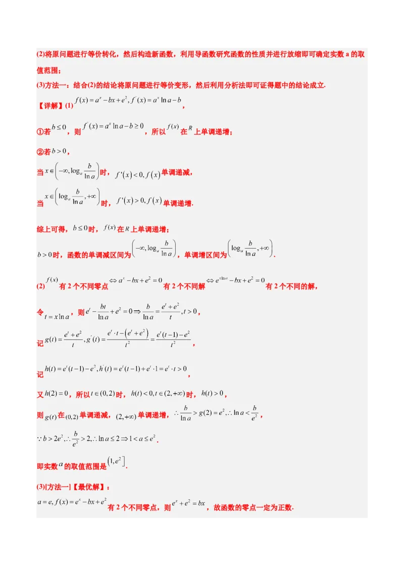 素养拓展11导数中的不等式证明问题（精讲+精练）一轮复习讲义2024年高考数学高频考点题型归纳与方法总结（新高考通用）解析版_2024年新高考资料_1.2024一轮复习