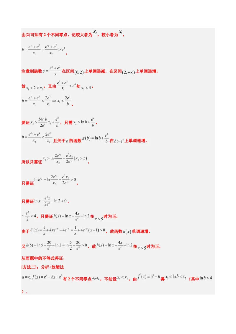素养拓展11导数中的不等式证明问题（精讲+精练）一轮复习讲义2024年高考数学高频考点题型归纳与方法总结（新高考通用）解析版_2024年新高考资料_1.2024一轮复习