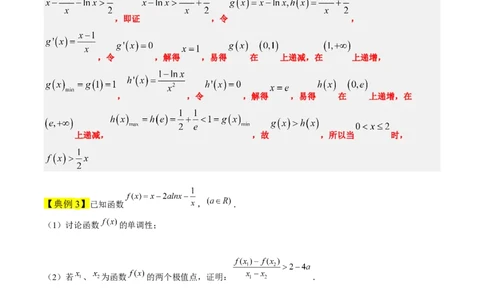 素养拓展11导数中的不等式证明问题（精讲+精练）一轮复习讲义2024年高考数学高频考点题型归纳与方法总结（新高考通用）解析版_2024年新高考资料_1.2024一轮复习