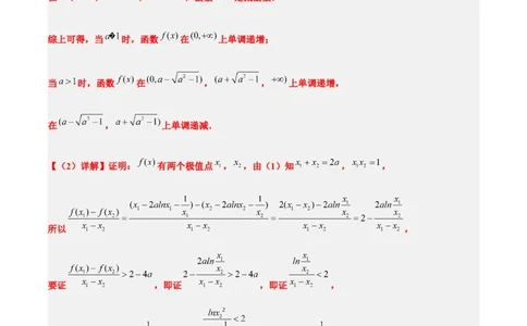 素养拓展11导数中的不等式证明问题（精讲+精练）一轮复习讲义2024年高考数学高频考点题型归纳与方法总结（新高考通用）解析版_2024年新高考资料_1.2024一轮复习