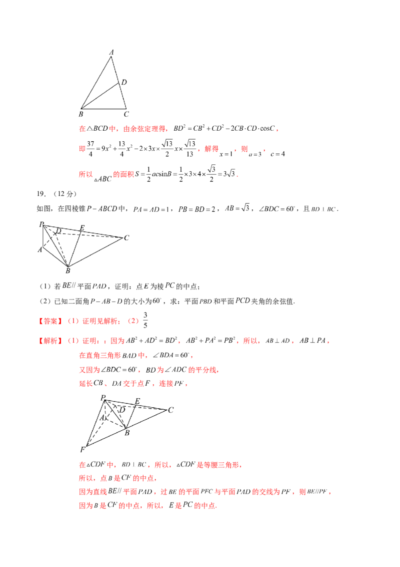 黄金卷-赢在高考&middot;黄金8卷备战2024年高考数学模拟卷（新高考七省专用）（解析版）_2024年新高考资料_4.2024高考模拟预测试卷