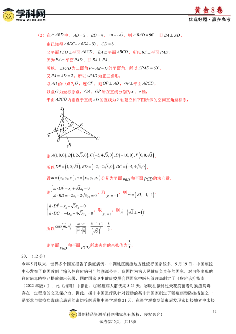 黄金卷-赢在高考&middot;黄金8卷备战2024年高考数学模拟卷（新高考七省专用）（解析版）_2024年新高考资料_4.2024高考模拟预测试卷