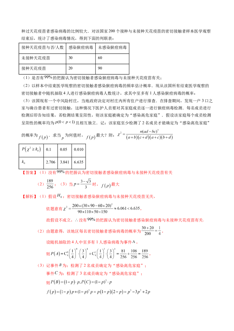黄金卷-赢在高考&middot;黄金8卷备战2024年高考数学模拟卷（新高考七省专用）（解析版）_2024年新高考资料_4.2024高考模拟预测试卷