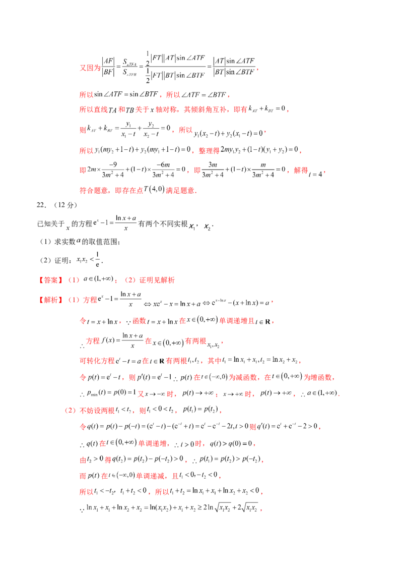 黄金卷-赢在高考&middot;黄金8卷备战2024年高考数学模拟卷（新高考七省专用）（解析版）_2024年新高考资料_4.2024高考模拟预测试卷